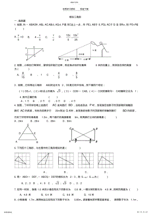 2022年中考专题复习相似三角形 .pdf