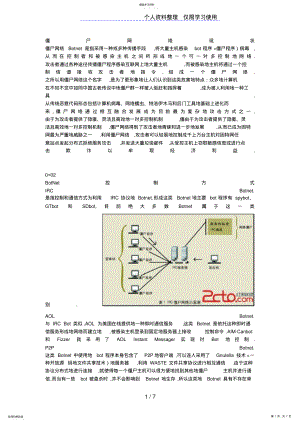 2022年浅述Ourmon与僵尸网络BotNet .pdf