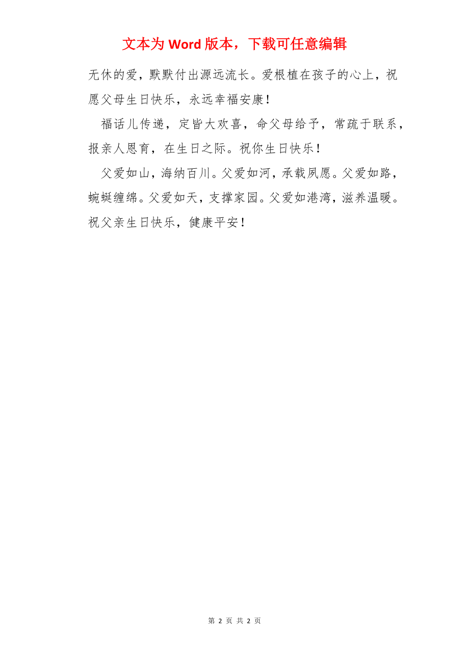 送给父母的生日祝福语短信.docx_第2页