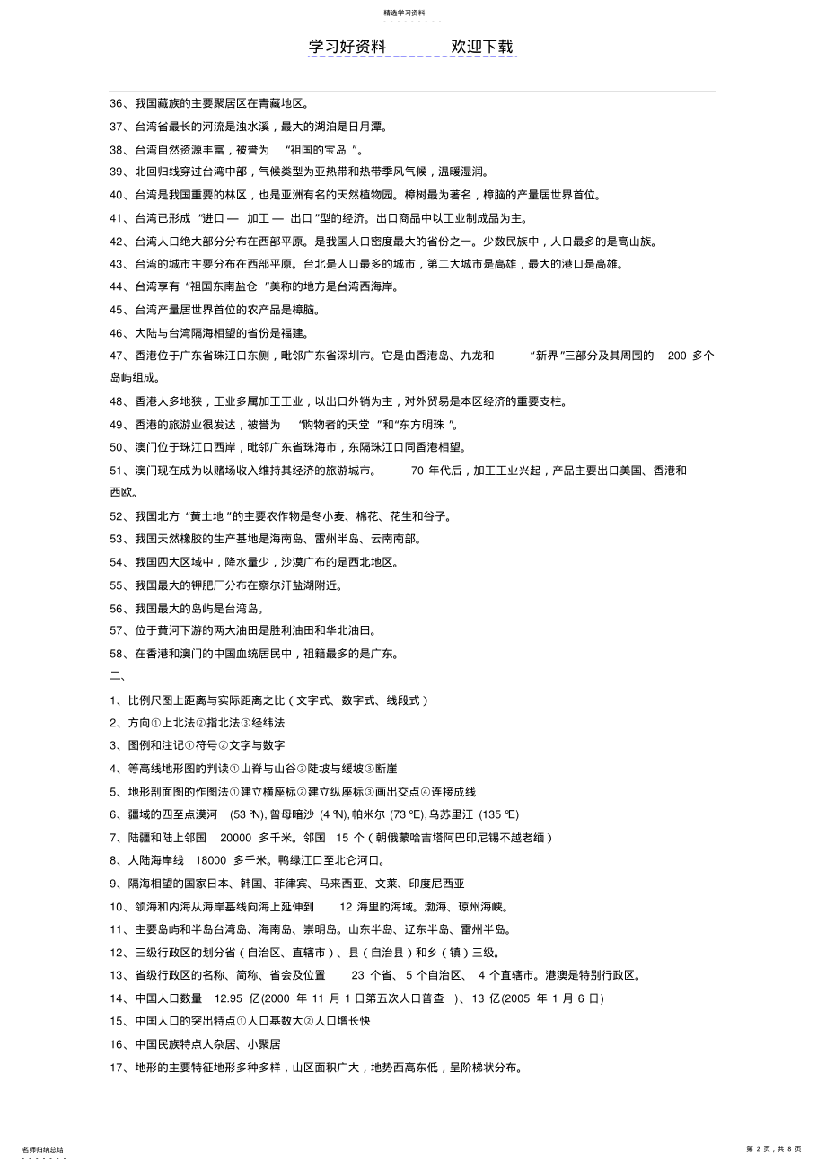 2022年中国区域地理知识点 .pdf_第2页