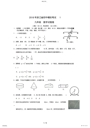 2022年浙江省初中模拟考试数学试卷及答案 4.pdf