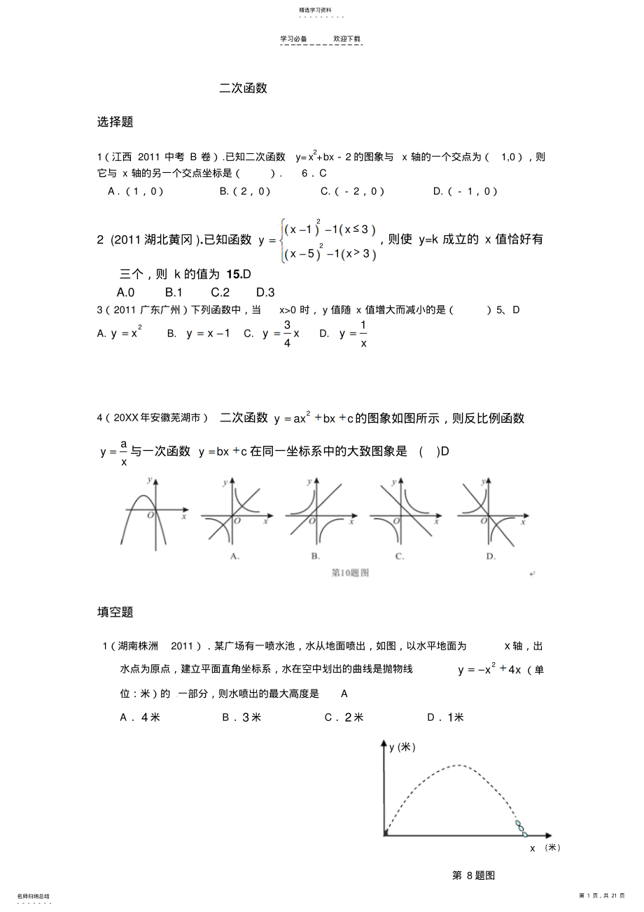 2022年中考数学试题分类汇编-—二次函数 .pdf_第1页