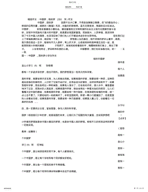 2022年中国梦-我的梦作文 .pdf