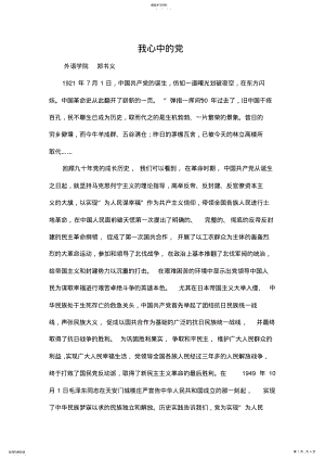 中国共产党的诞生,仿如一道曙光划破夜空,在东方闪烁 .pdf