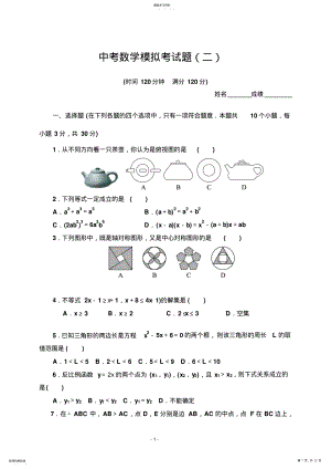 2022年中考数学模拟试题 .pdf