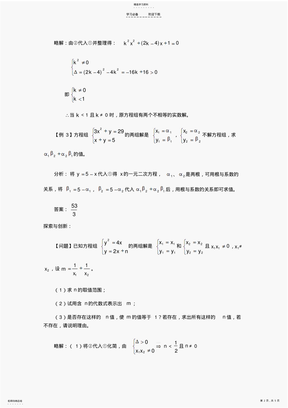 2022年中考数学精选例题解析二元二次方程组 2.pdf_第2页