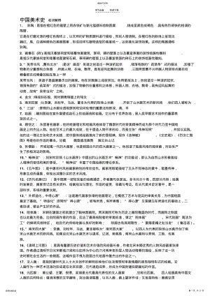 2022年中国美术史复习_名词解释简答论述 .pdf