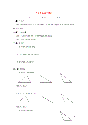 2021七年级数学下册 7.4.2 认识三角形导学案（新版）苏科版.doc