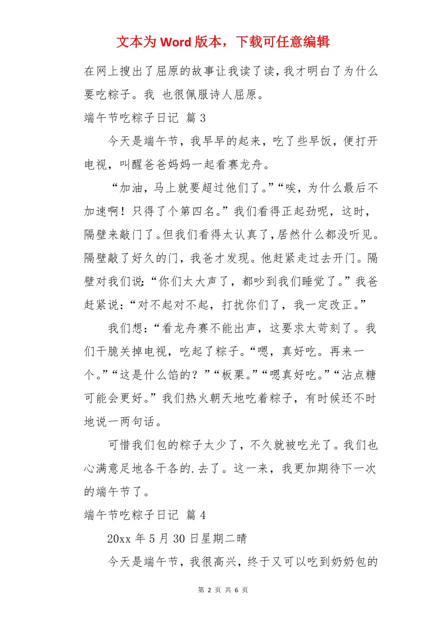 端午节吃粽子日记.docx_第2页