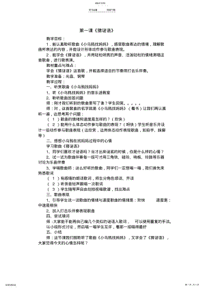 2022年湖南文艺出版社新版三年级上册音乐教案 .pdf
