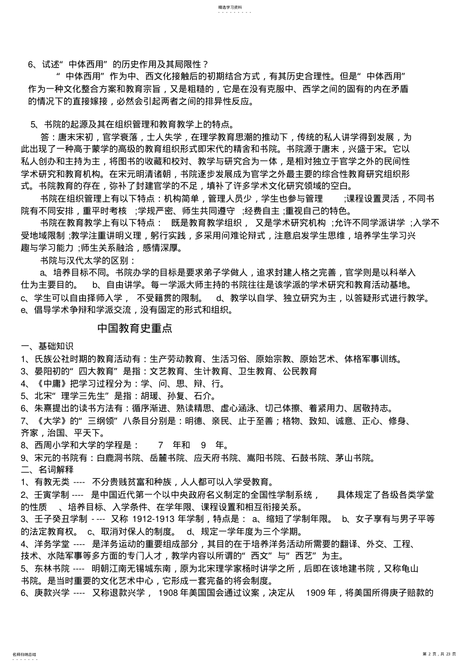 2022年中国教育史复习重点试题及答案 .pdf_第2页