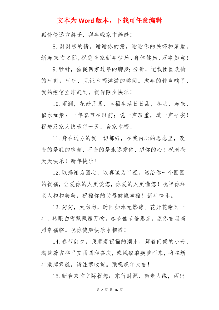 春节给长辈的新年祝福语.docx_第2页