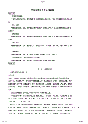 2022年中国区域地理与区域差异知识点 .pdf