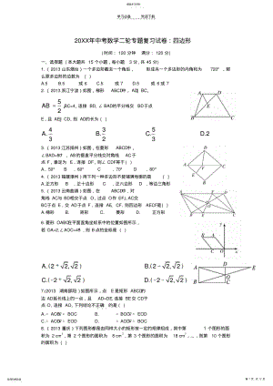 2022年中考数学二轮专题复习试卷四边形 .pdf