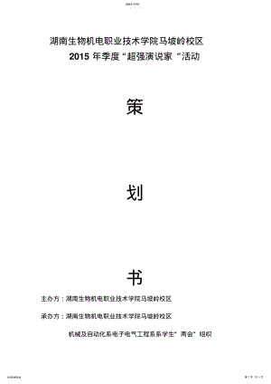 2022年湖南生物机电职业技术学院马坡岭校区2015年季度 .pdf