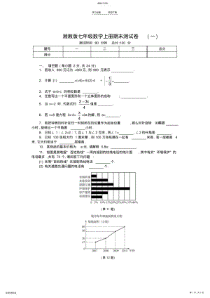 2022年湘教版七年级数学上册期末测试卷2 .pdf