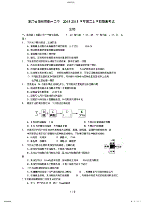 2022年浙江省衢州二中高二生物上学期期末考试试题理 .pdf