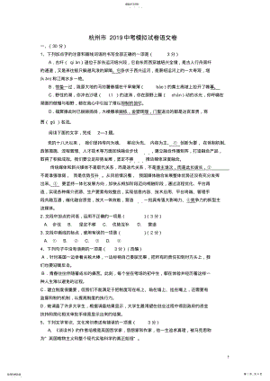 2022年浙江省杭州市2021年中考模拟试卷语文卷 .pdf