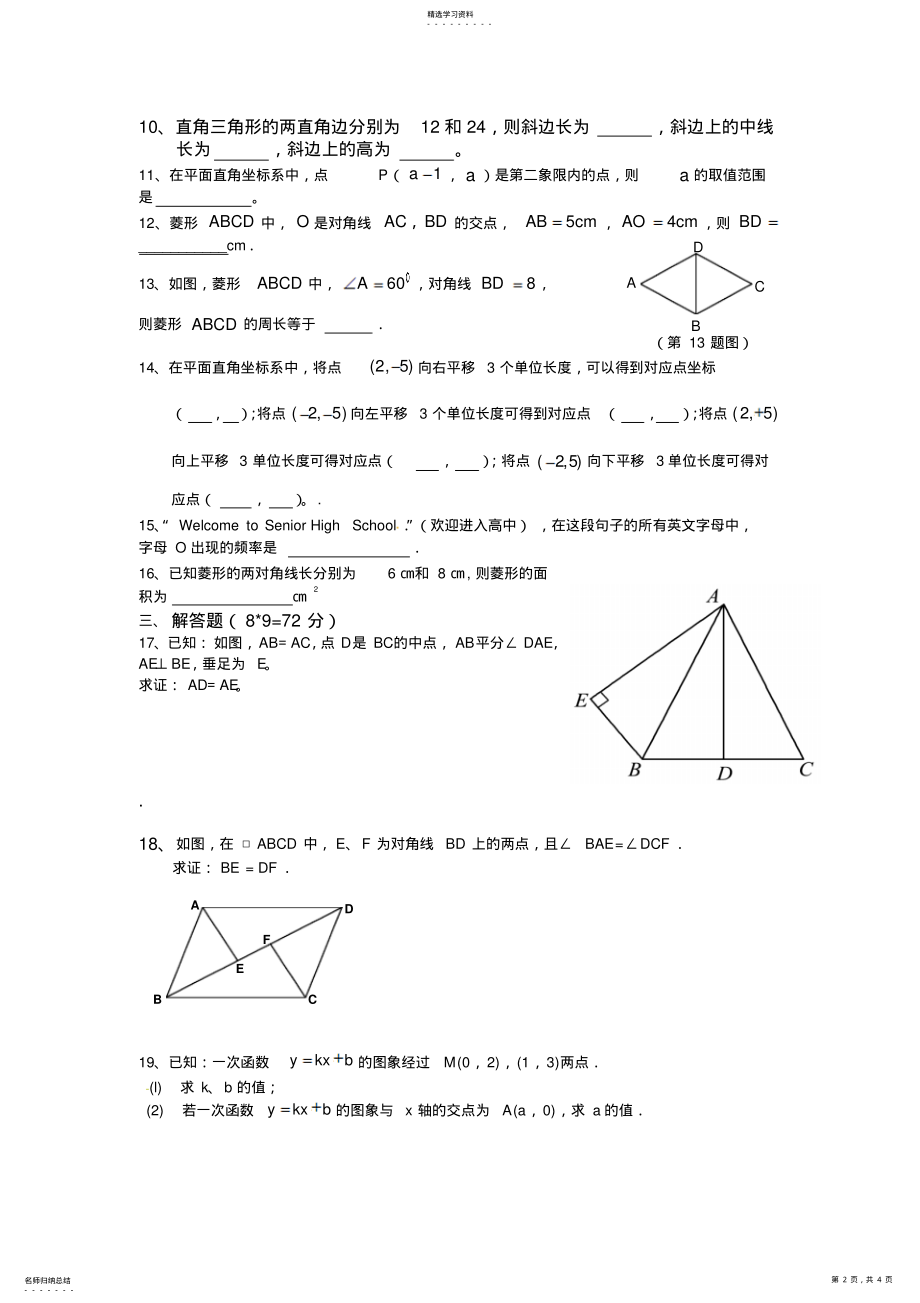 2022年湘教版八年级数学下册期末测试题 .pdf_第2页