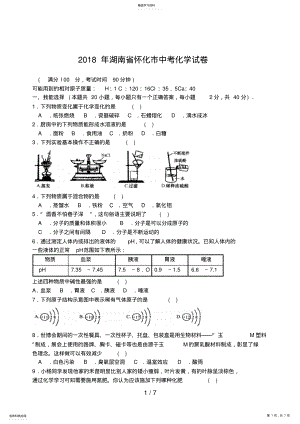 2022年湖南省怀化市中考化学试题及答案 .pdf
