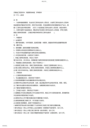 2022年河南省工程系列中高级职称评审条件 .pdf