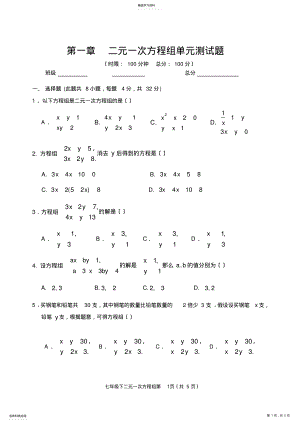 2022年湘教版-七年级下册-数学-第一单元测试 .pdf