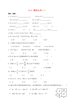 2021年春七年级数学下册 9.4 乘法公式作业1（新版）苏科版.doc