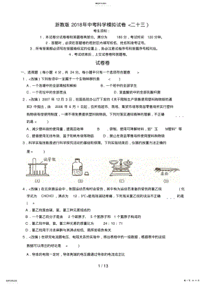 2022年浙教中考科学模拟试卷 .pdf
