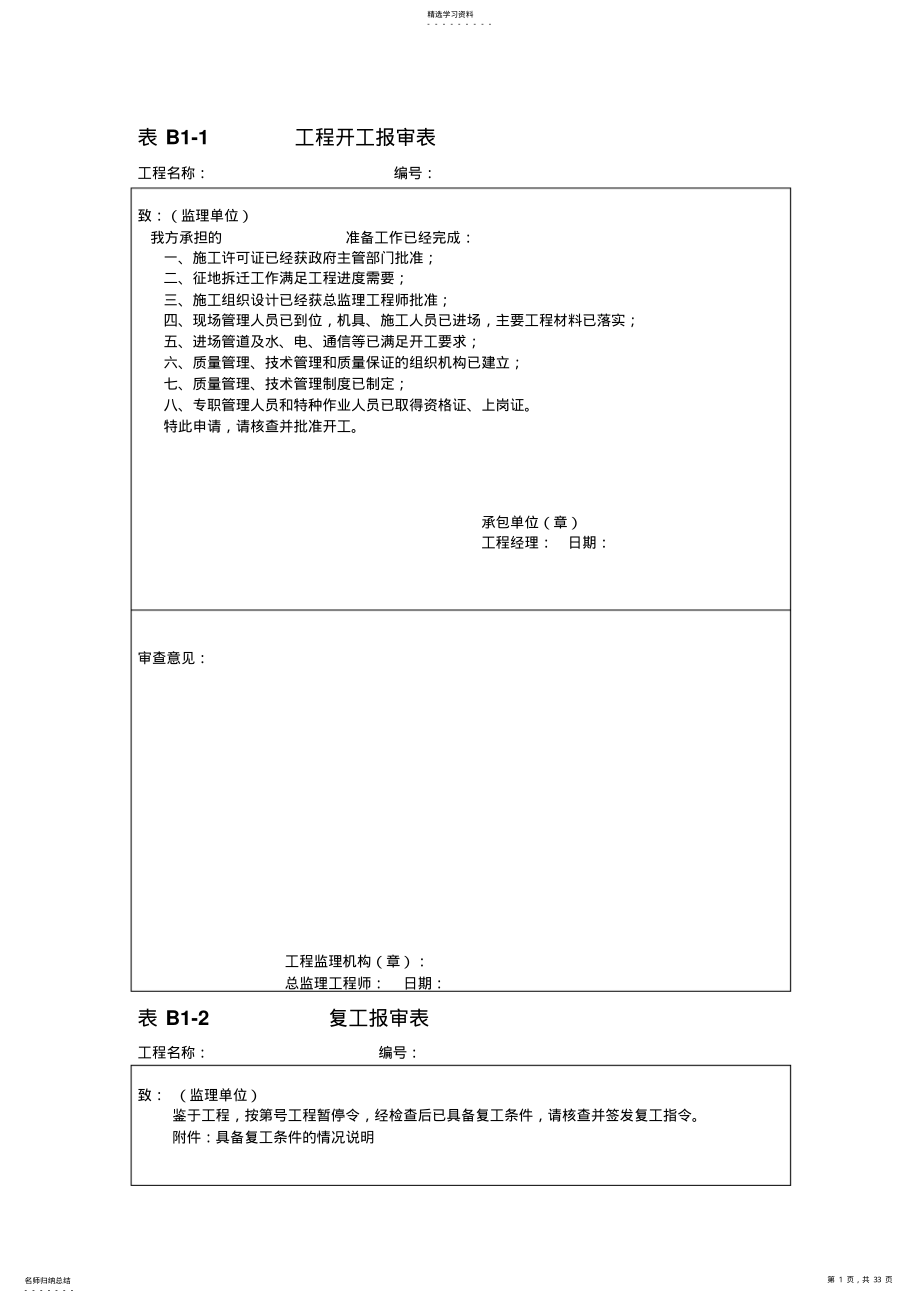 2022年河北省施工资料表格 .pdf_第1页
