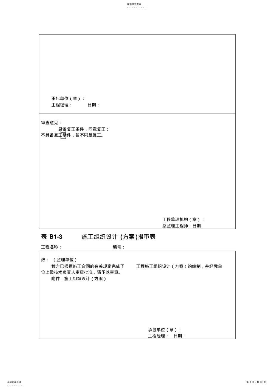 2022年河北省施工资料表格 .pdf_第2页