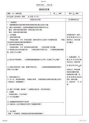 2022年湖南省长沙市城金海双语实验学校八年级物理下册液体的压强学案 .pdf