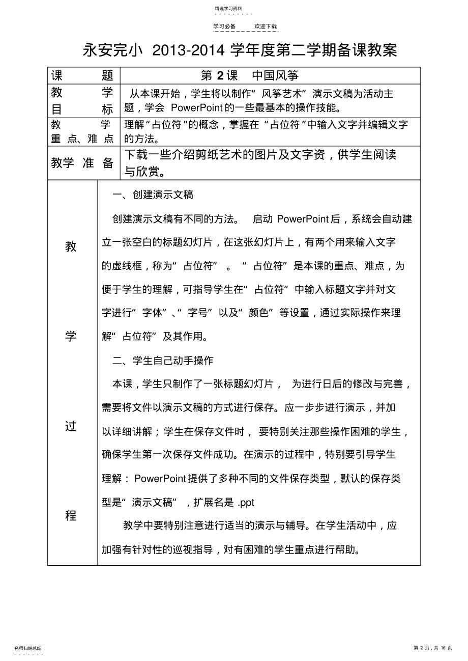 2022年清华大学信息技术四年级下册教案 .pdf_第2页
