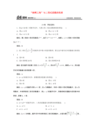 2021_2021学年高中数学第一章计数原理1.3.2“杨辉三角”与二项式系数的性质跟踪训练含解析新人教A版选修2_.doc