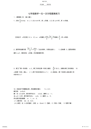 2022年浙教版七年级数学上一元一次方程专项练习 .pdf