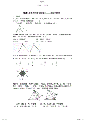 2022年中考数学专题复习全等三角形 .pdf