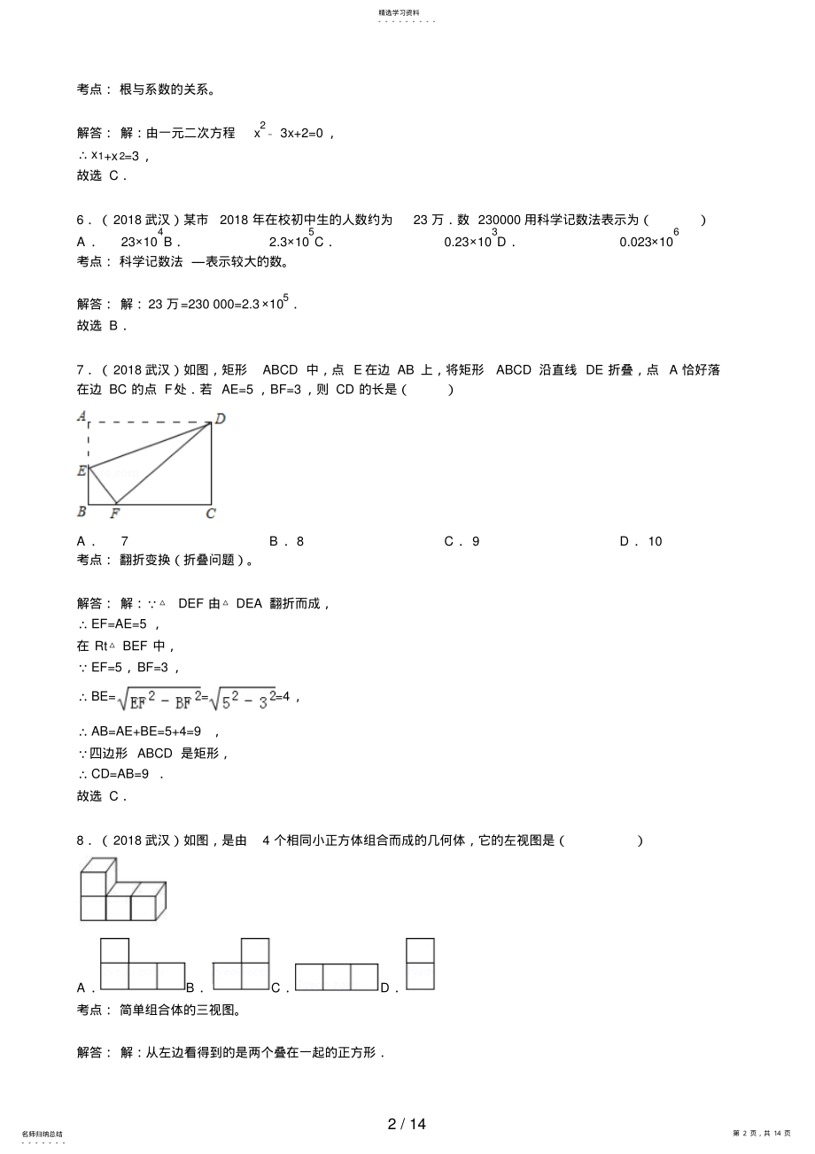 2022年湖北省武汉市中考数学试卷 2.pdf_第2页