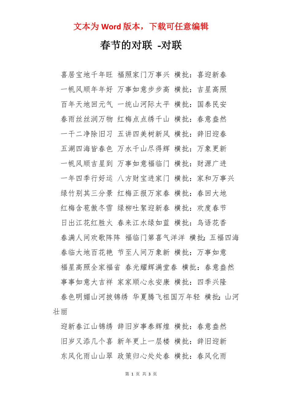 春节的对联 -对联.docx_第1页