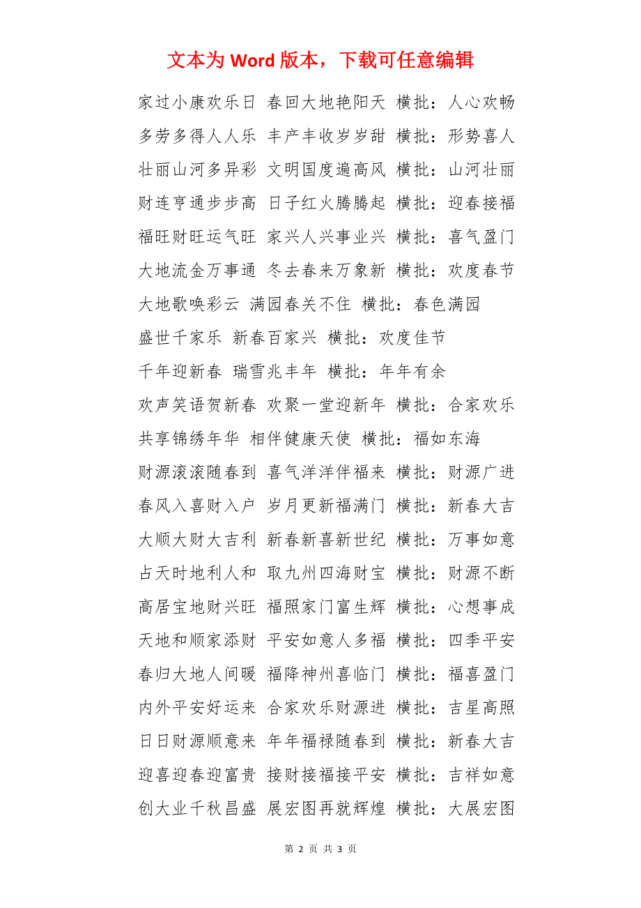 春节的对联 -对联.docx_第2页