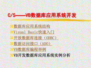 用VB开发数据库连接(一)ppt课件.ppt