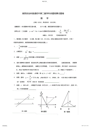 2022年湘西自治州中考数学模拟试题 .pdf