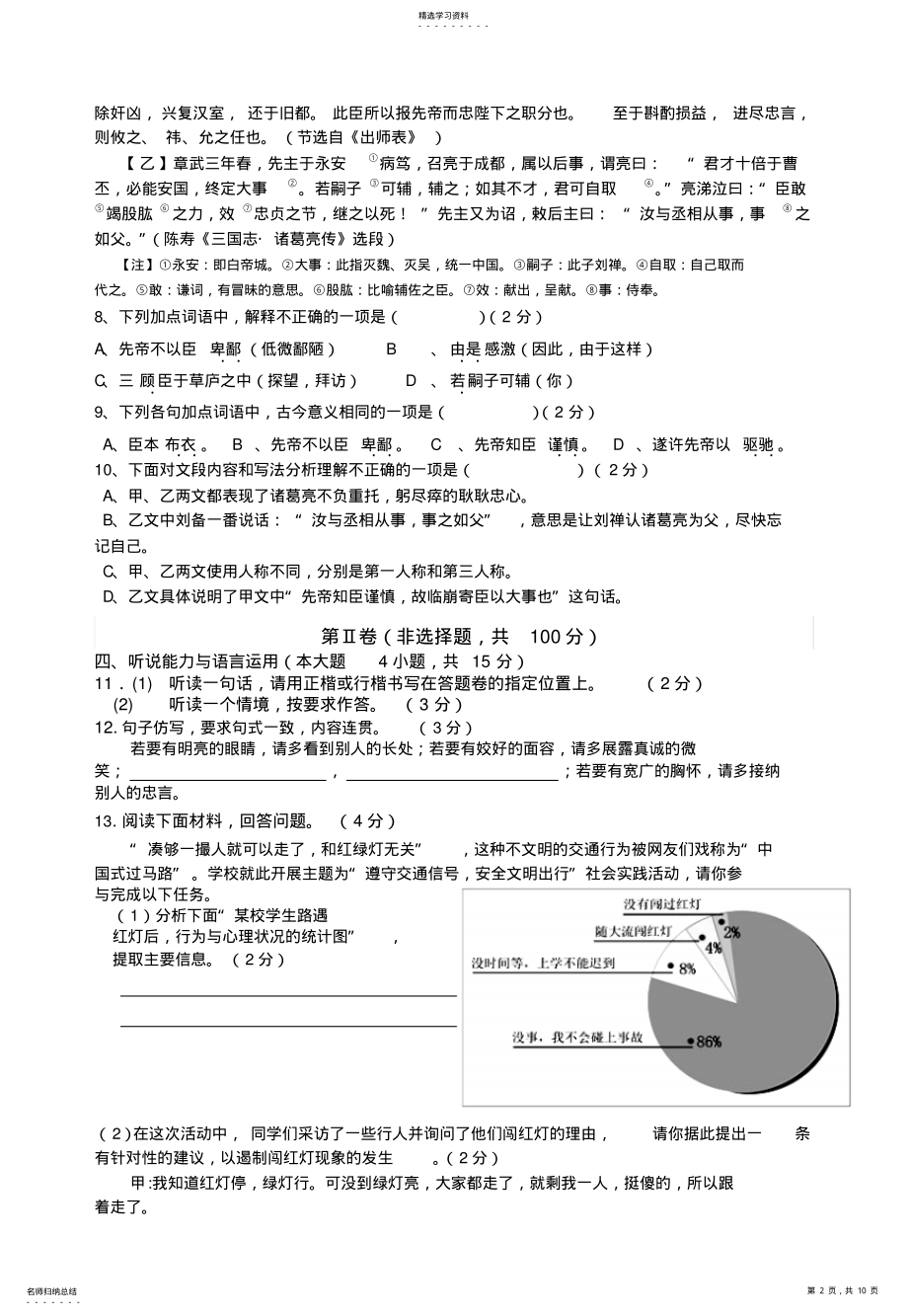 2022年中考语文模拟考试试卷 .pdf_第2页