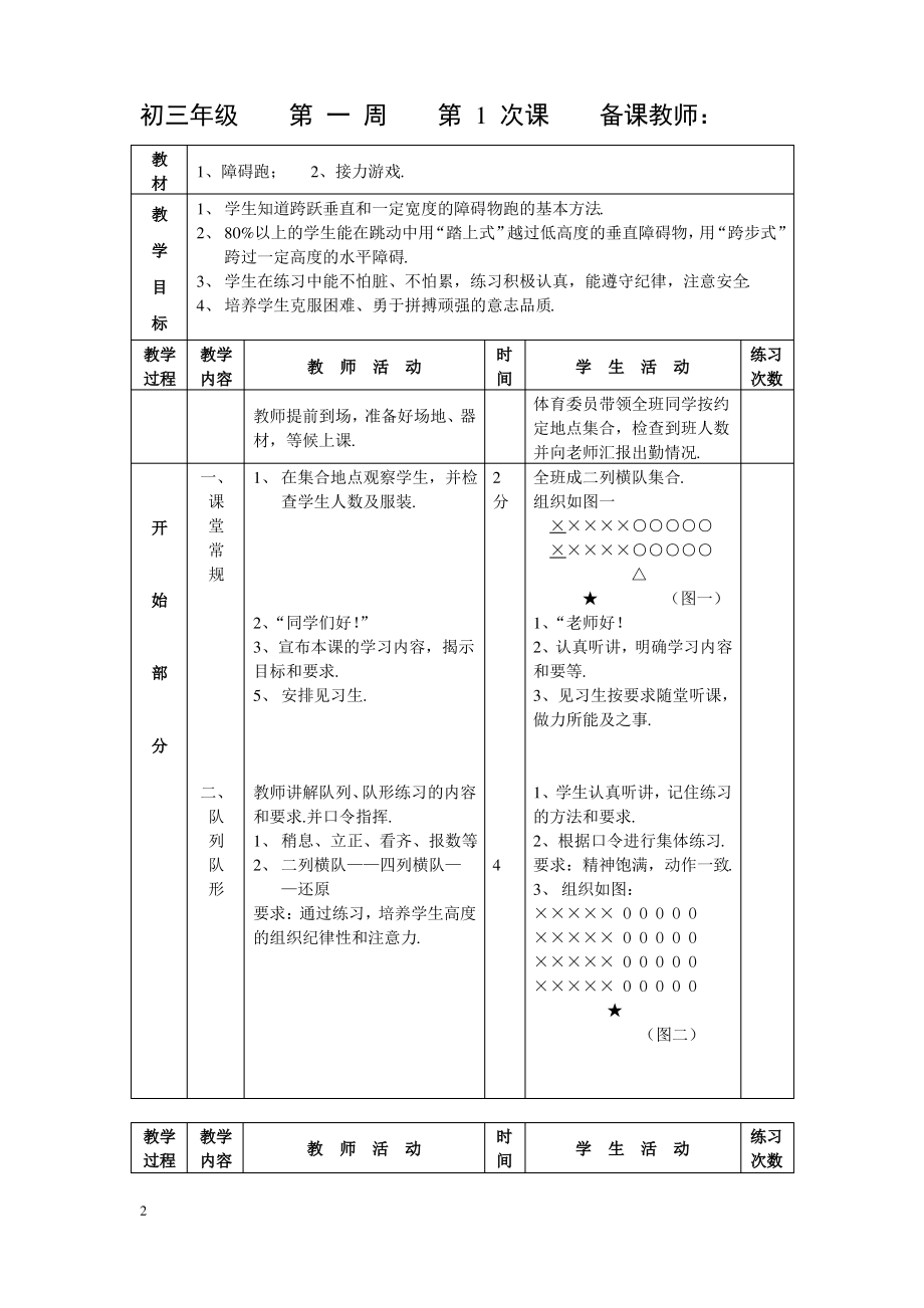 初中体育教案全集九年级 (2).pdf_第2页
