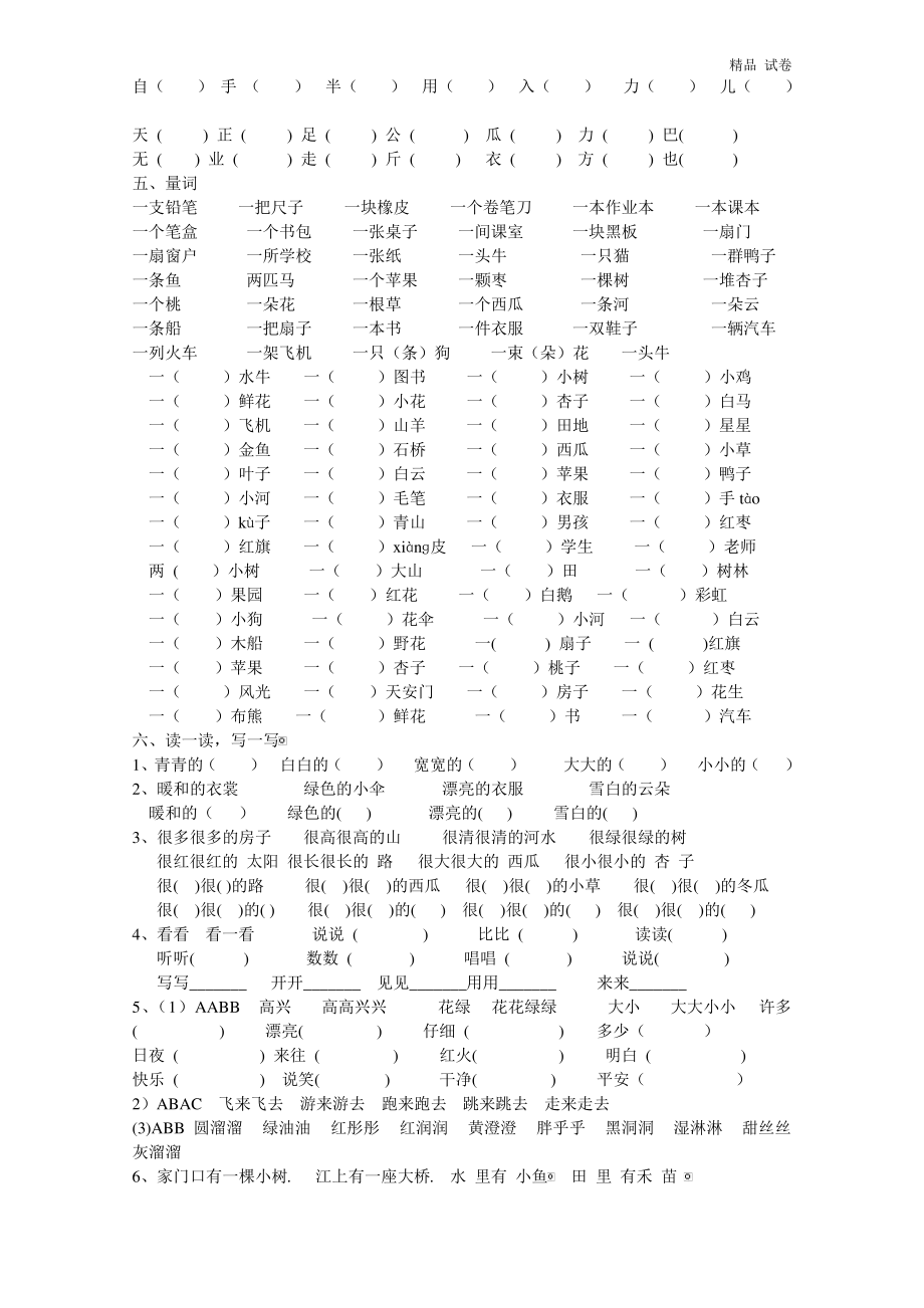 一年级上册语文复习资料汇总(整理打印版).pdf_第2页