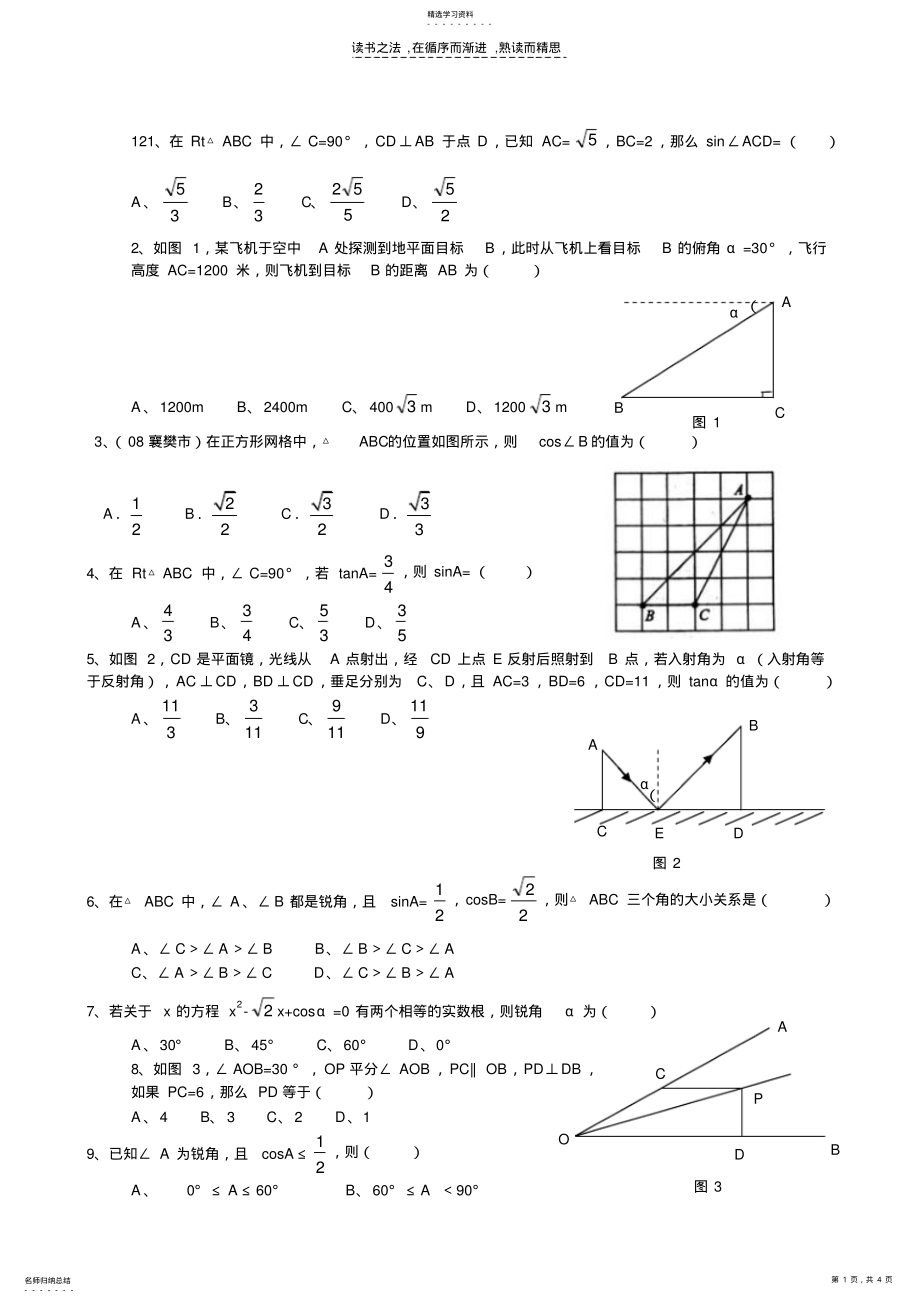 2022年九年级数学锐角三角函数测试题 .pdf_第1页