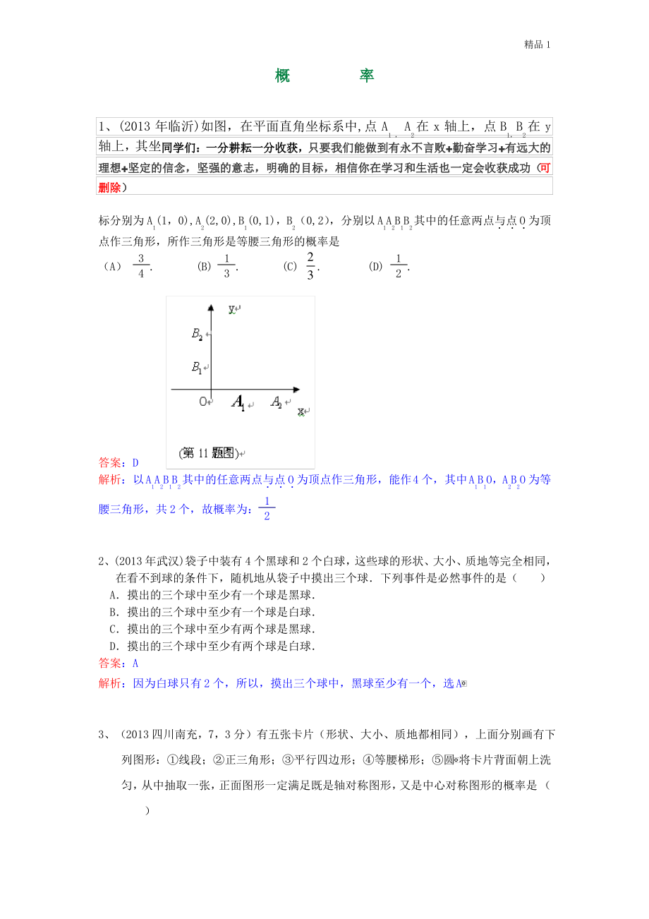 2020年中考数学试卷分类汇编 概率.pdf_第1页