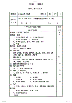 2022年牡丹江医学院教案 .pdf