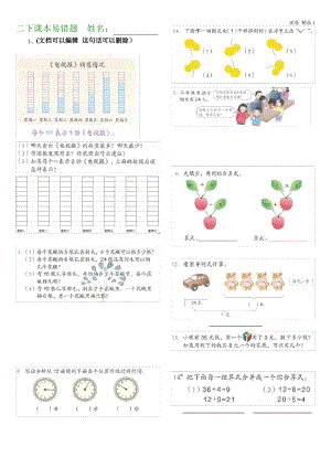 二年级数学下册课本易错题(彩图) (2).pdf