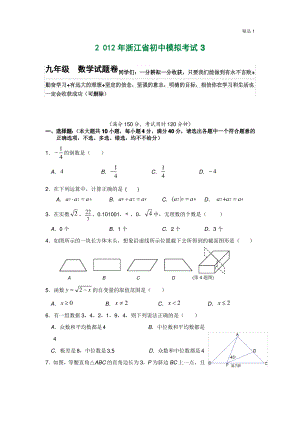 2020年浙江省初中模拟考试数学试卷(3)及答案.pdf