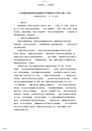 2022年义务教育课程标准实验教科书中国历史七年级上册 .pdf
