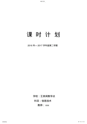 2022年甘肃教育出版社四年级信息技术第一册教案 .pdf